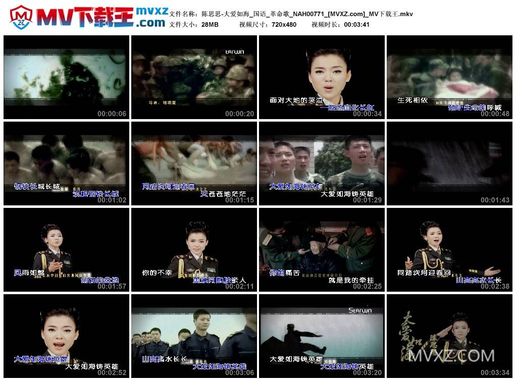 陈思思-大爱如海_国语_革命歌_NAH00771